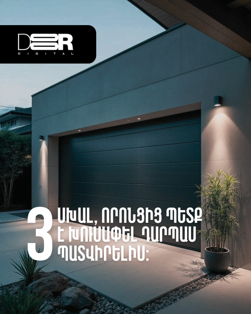 digital door դիջիթլ դոր դարպասներ եվ անվտանգության համակարգեր